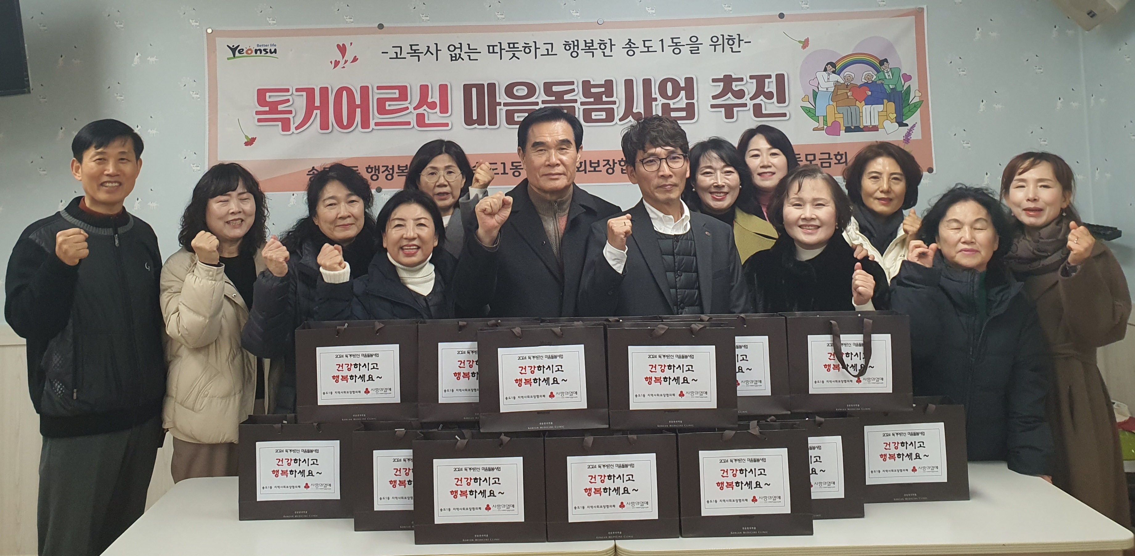 연수구 송도1동지역사회보장협의체는 지난 5일 지역 내 저소득 독거어르신 20가구를 방문해 건강보조식품을 전달했다